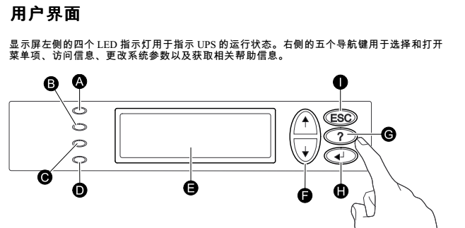 APC大功率UPS开机步骤